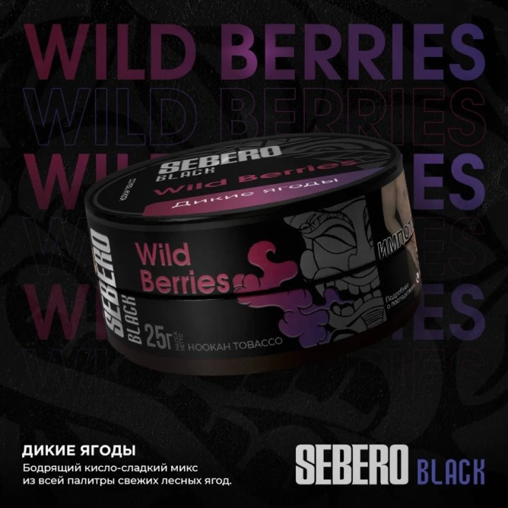 Табак для кальяна | Sebero Black - Wild Berries 25 гр